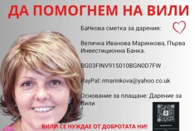 Община Симитли,  Симитли Инфо, благотворителен базар, базар, в помощ на Вили Маринкова, Вили от Крупник