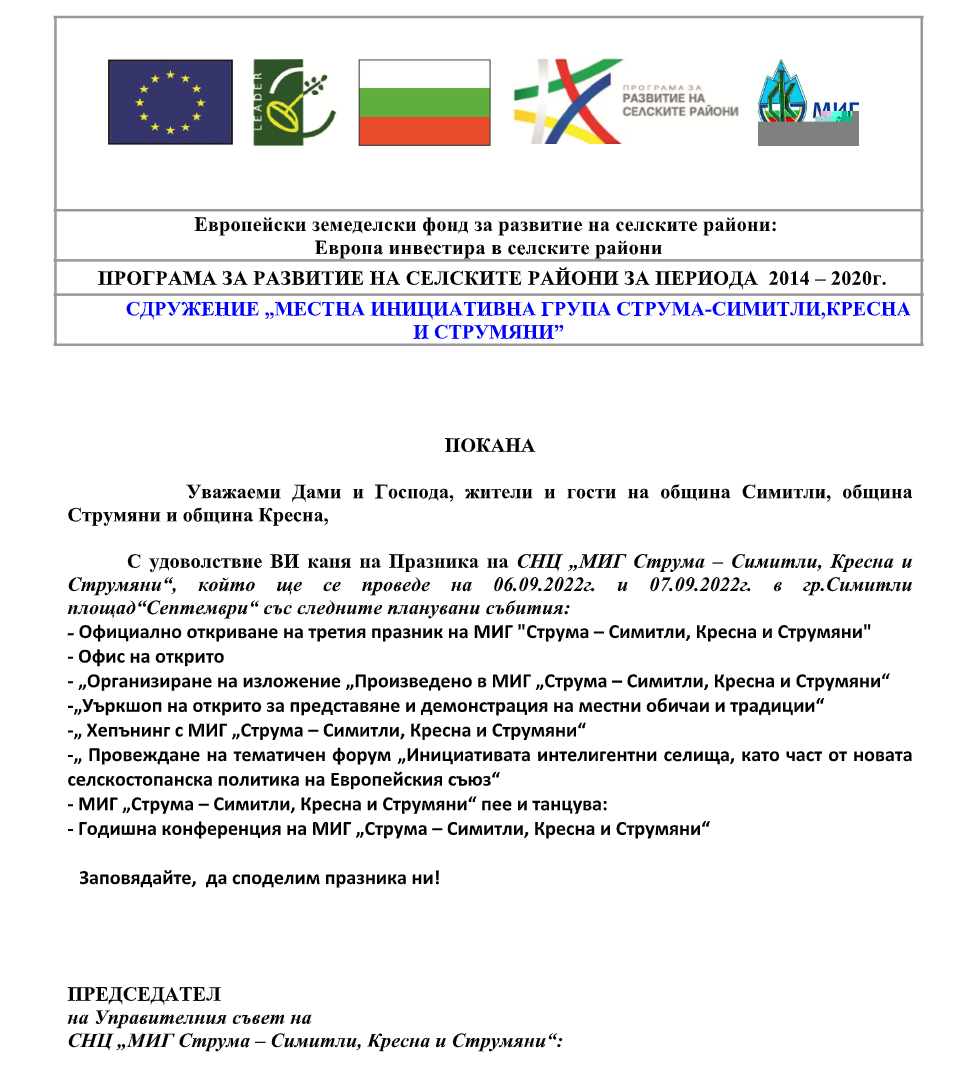 Трети празник на СНЦ „МИГ Струма – Симитли, Кресна и Струмяни“ ще се ...