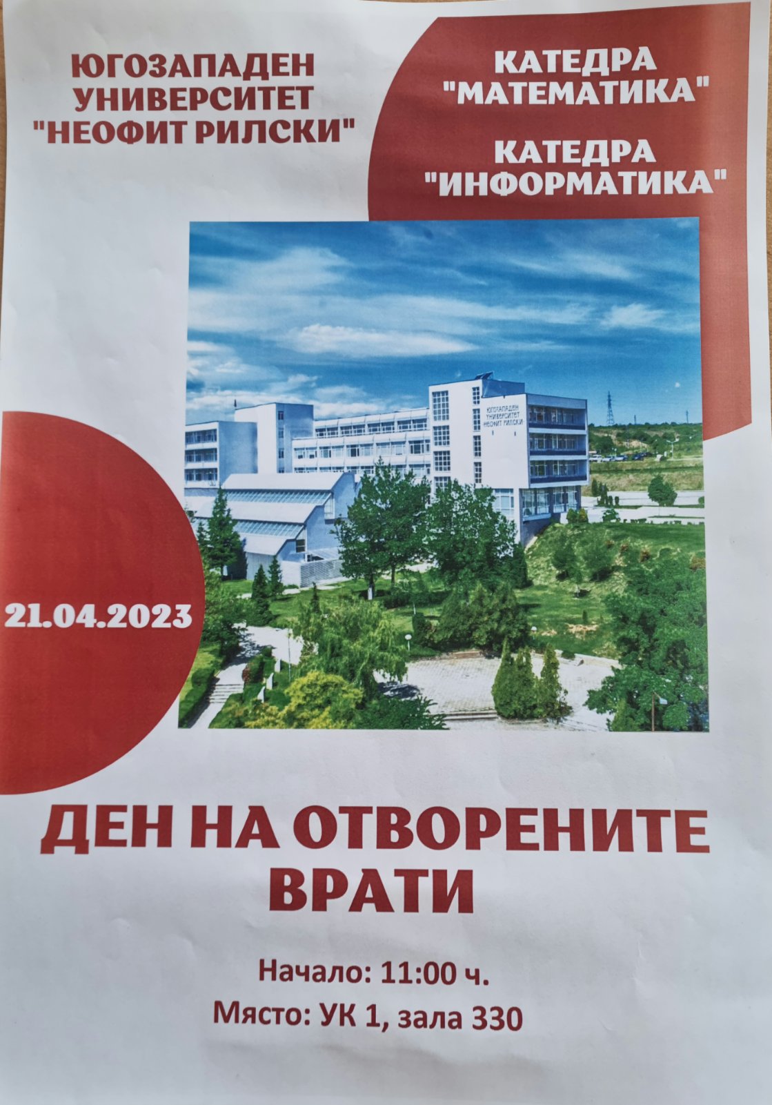 Ден на отворените врати в Югозападен университет „Неофит Рилски ...