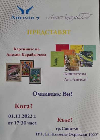 Читалище, изложба, картини, книги