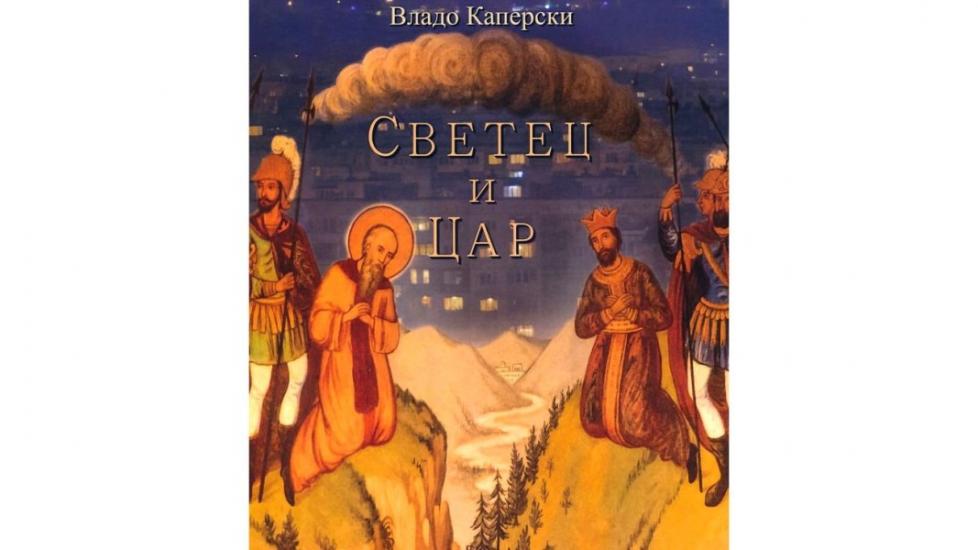 Владо Каперски, представяне, книга