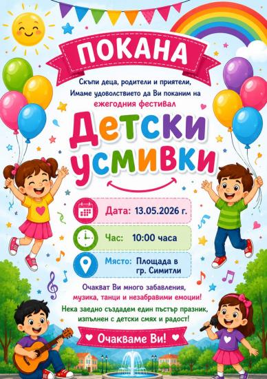 Община Симитли (121), Симитли Инфо (3418), Детски усмивки (1478), Пролетен фестивал (820), детски градини (2893), Празник (38)