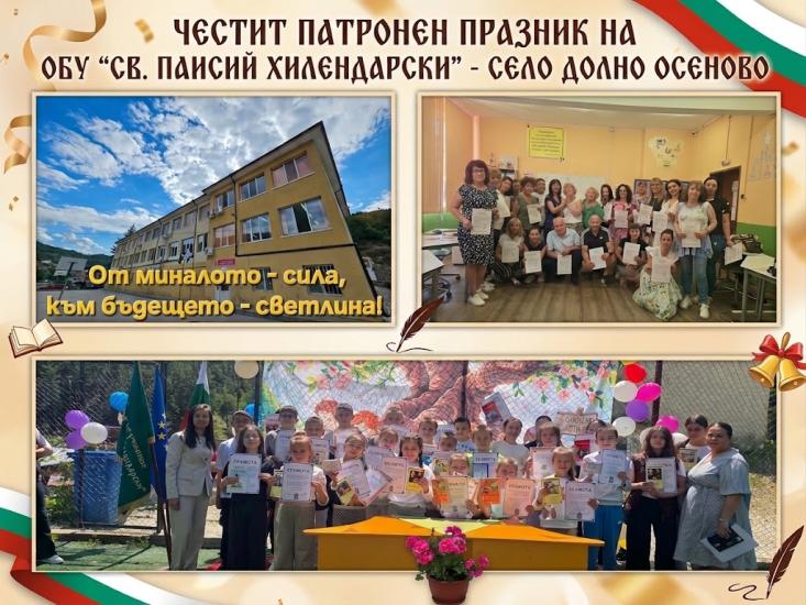 Община Симитли (121), Симитли Инфо (3418), Апостол Апостолов (206), патронен празник (1424), ОбУ „Паисий Хилендарски“ – Долно Осеново (1303), Обединено училище „Св. Паисий Хилендарски“ – Долно Осеново (1179), Паисий Хилендарски (869), празник на училището