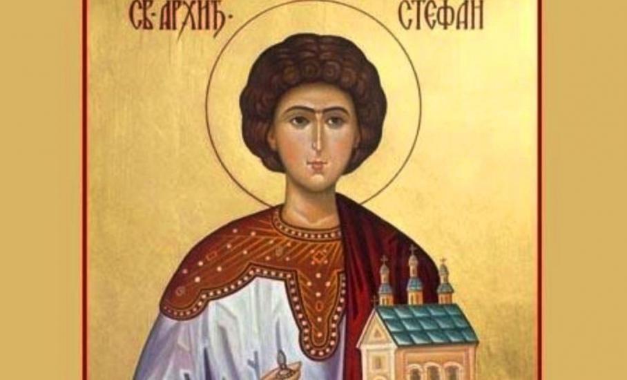 Стефановден, празник