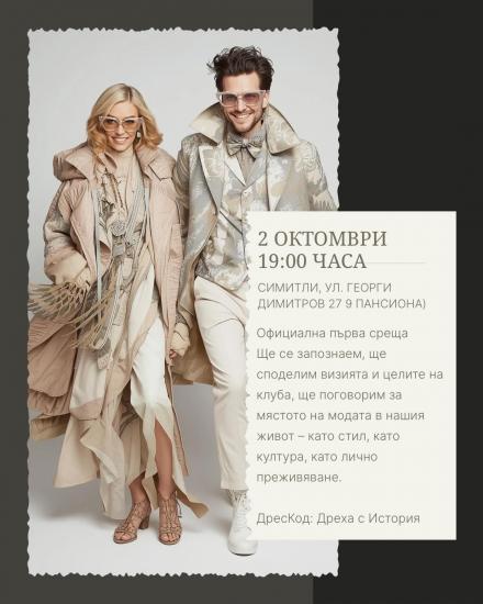 Община Симитли (121), Апостол Апостолов (206), „НАЧИ Мода клуб“ (3220), първо събитие, мода (3219), клуб по мода (3221)