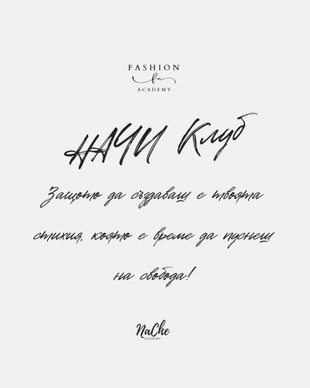 Община Симитли (121), „НАЧИ Мода клуб“ (3220), Симитли Инфо (3418), стил и красота (3300), мода (3219)