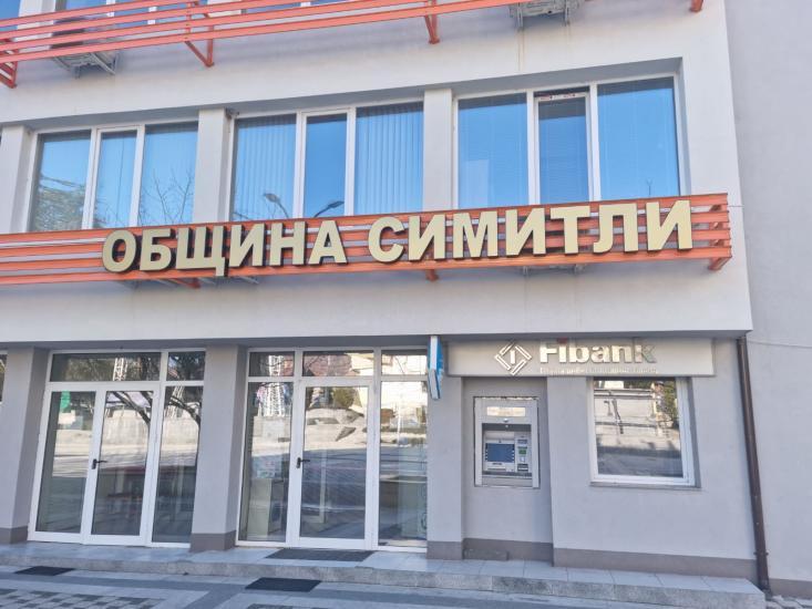 Симитли, община, сграда