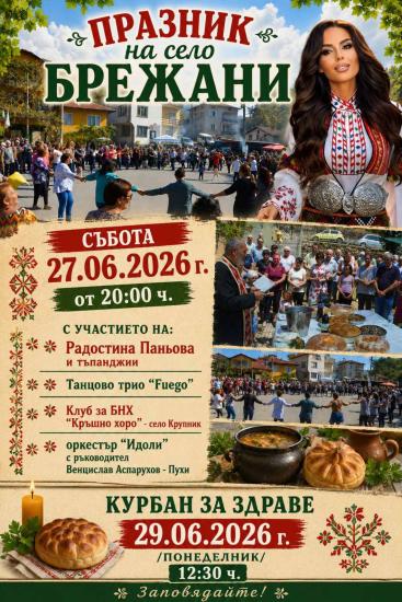 Община Симитли (121), Симитли Инфо (3418), традиции (857), празник на село Брежани (1562), Петър и Павел (483)