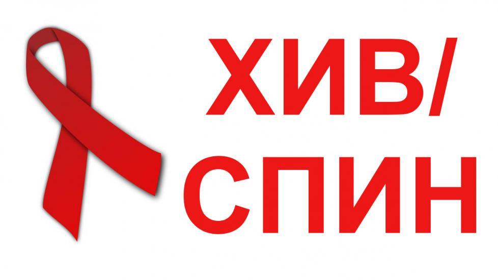 Община Симитли (121), СимитлиИнфо (3353), 1 декември, СПИН/ХИВ (973), ветовния ден за борба със СПИН