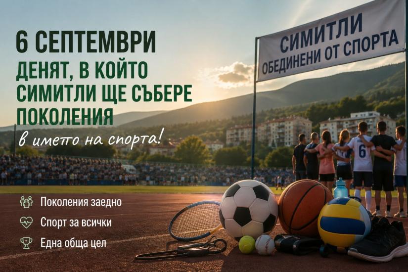 Общиня Симитли, Симитли Инфо