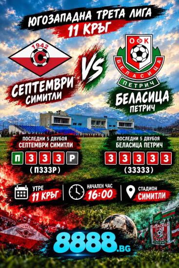 Община Симитли, Симитли Инфо, Спорт, мач, футбол, лига, 