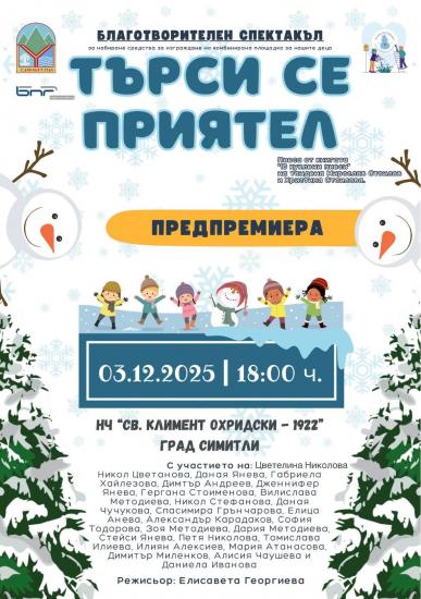 Община Симитли (121), СимитлиИнфо (3353), кауза (1214), Кауза „За игри без бариери“, Ивайло Гоцев (152), 