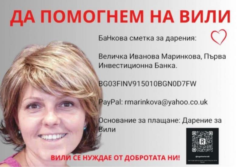 Община Симитли,  Симитли Инфо, благотворителен базар, базар, в помощ на Вили Маринкова, Вили от Крупник