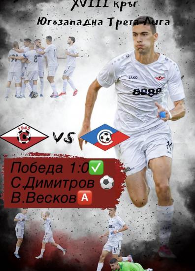 Община Симитли,  ФК Септември,  домакинско победа, победа, Симеон Димитров 