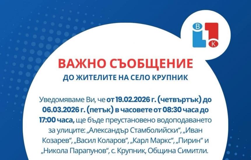 Община Симитли (121), Симитли Инфо (3418), Водоподаване (364), нарушено водоподаване (605), село Крупник (143)