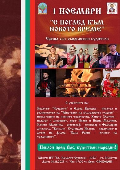 Община Симитли,  народни будители, 1 ноември  празник, читалище Симитли