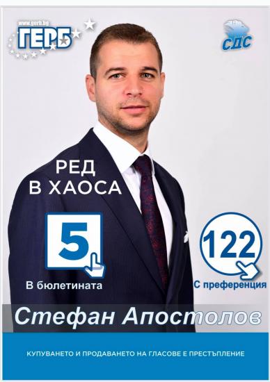 Стефан Апостолов