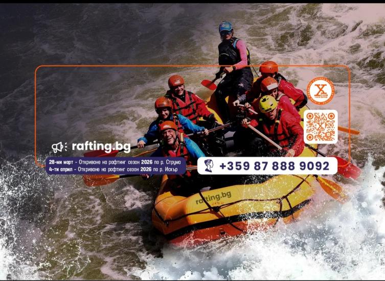 Община Симитли (121), Симитли Инфо (3418), рафтинг (1278), рафтинг 2026 (3753), отикриване на рафтинг сезон (3754), река Струма (830), Рафтинг БГ