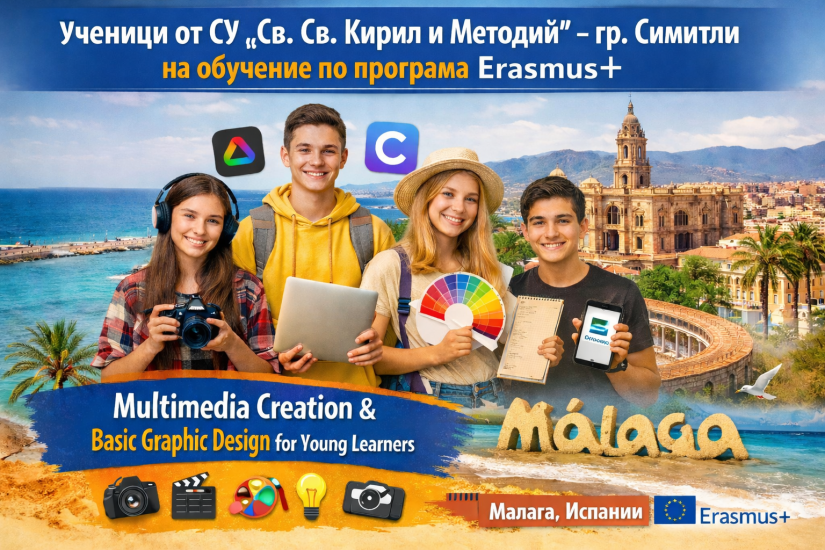 Община Симитли (121), Симитли Инфо (3418), Еразъм+ (2938), Малага, Испания, ученици (129), обучение (606), СУ „Св. Св. Кирил и Методий” (75), СУ Симитли (216)