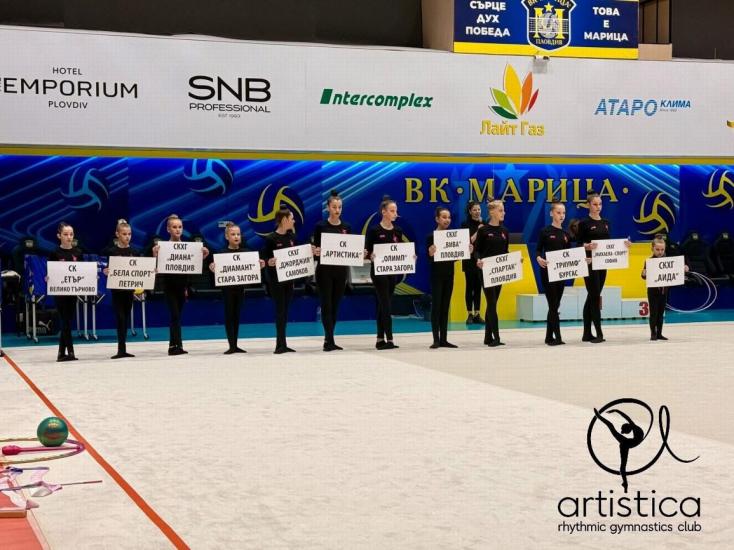 СКХГ „АРТИСТИКА“ дебютира на международен турнир в Пловдив