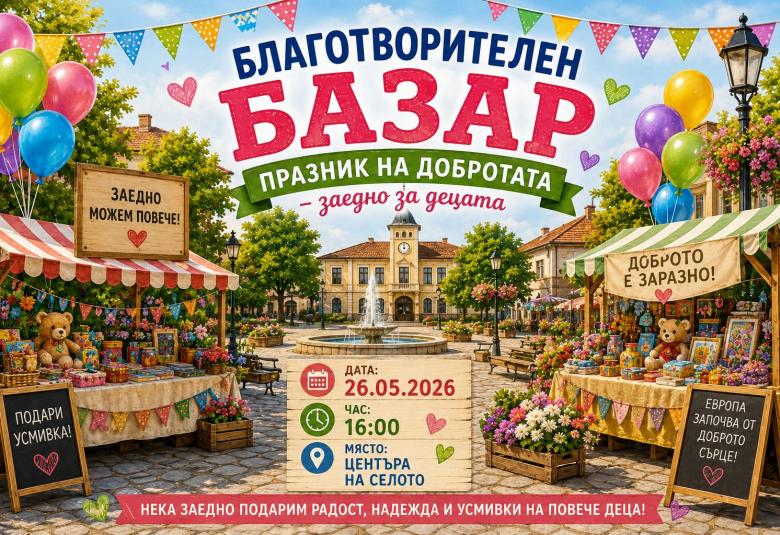 Община Симитли (121), Симитли Инфо (3418), Благотворителен базар (1004), ОбУ „Паисий Хилендарски“ – Долно Осеново (1303), 