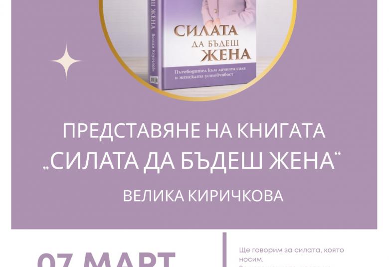 Община Симитли (121), Симитли Инфо (3418), Велика Киричкова, Бизнес жена на годината, представяне на книга (2160)