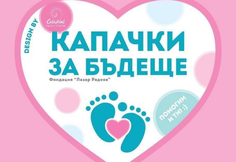 Община Симитли (121), Симитли Инфо (3418), ОбУ „Паисий Хилендарски“ – Долно Осеново (1303), кампания (1778), Капачки за бъдеще (627)