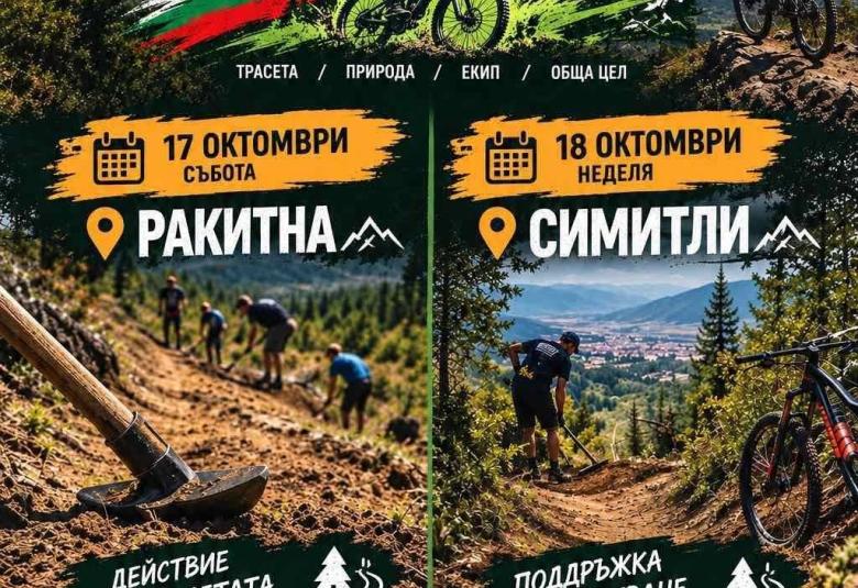 Община Симитли (121), Симитли Инфо (3418), велоклуб Уест Ендуро (2828), West Enduro Simitli (3749), Доброволна акция (1722), 