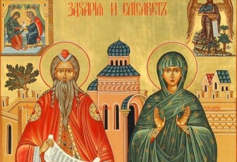 традиции (857), 5 септември, Празник (38), Имен ден (140), Св. пророк Захария и праведна Елисавета (2413)