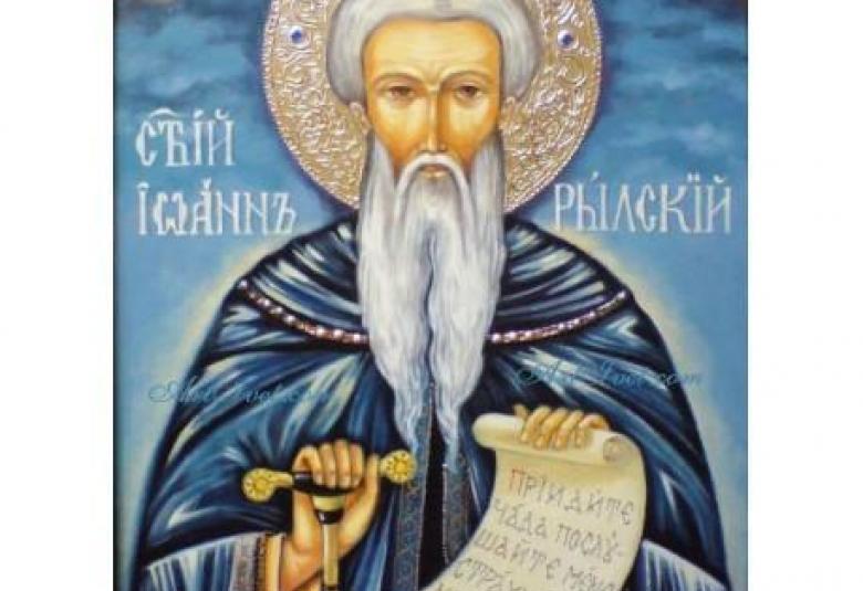 19 октомври, Св. Иван Рилски Чудотворец, Ден на българския лекар, Празник (38)