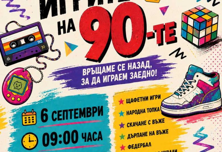 Община Симитли (121), Симитли Инфо (3418), 6 септември (2415), ден за спорт, ветерани на Септември Симитли (2402), Игри на 90-те, 