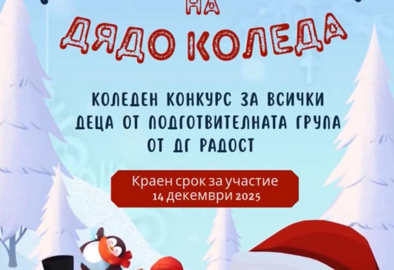 Община Симитли (121), СимитлиИнфо (3353), СУ Крупник (330), подготвителна група, Коледен конкурс (735), „Малките таланти на Дядо Коледа“