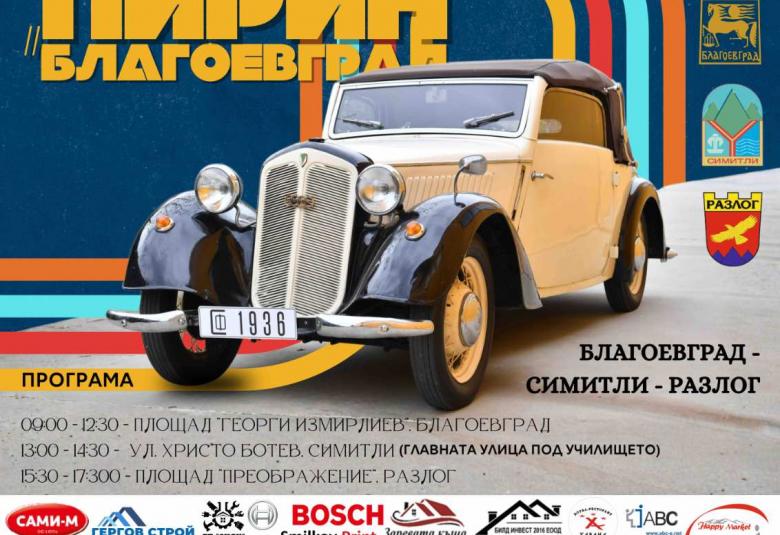 Община Симитли (121), Симитли Инфо (3418), Ретро парад (375), 23 издание на Ретро парад, ретро автомобили (2881)