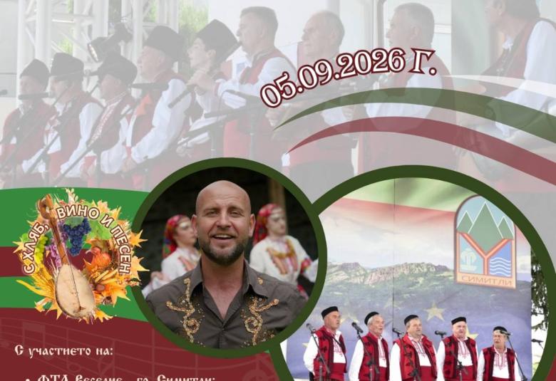 Община Симитли (121), Симитли Инфо (3418), С хляб вино и песен (2975), фестивал (615), Празник (38)