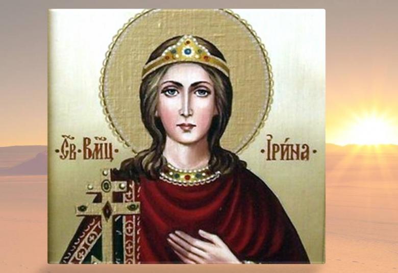 Община Симитли (121), Симитли Инфо (3418), Света мъченица Ирина (348), Света великомъченица Ирина (1395), традиции (857), Имен ден (140)