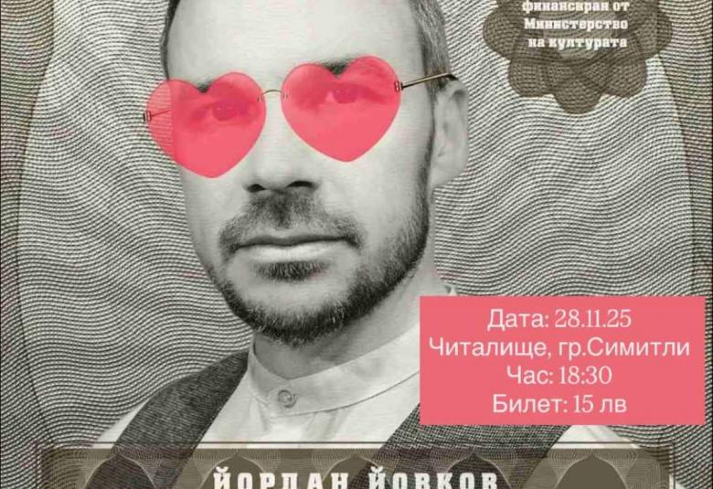 Община Симитли (121), СимитлиИнфо (3353), театър (738), Народно читалище „Свети Климент Охридски – 1922“ (1230), Симитли (41), театър Дупница