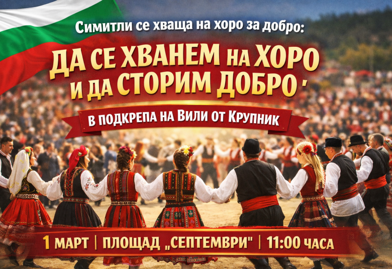 Община Симитли (121), Симитли Инфо (3418), Апостол Апостолов (206), благотворителна кампания (1670), в помощ на Величка Маринкова (3123), да подадем ръка (2587), в помощ (2128)