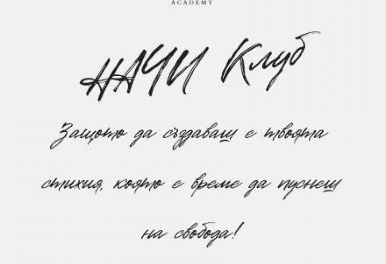 Община Симитли (121), „НАЧИ Мода клуб“ (3220), мода (3219), клуб по мода (3221)