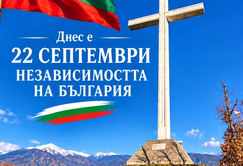Община Симитли (121), Симитли Инфо (3418), Независимост на България (630), 118 години независима България, България (237),
