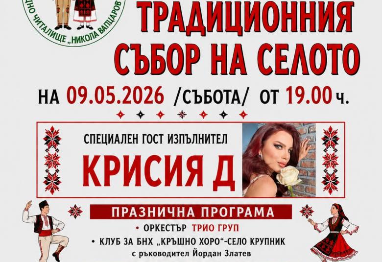 Община Симитли (121), Симитли Инфо (3418), традиции (857), село Полето (359), празник на селото (2276), Кирил и Методий (360), курбан (493)