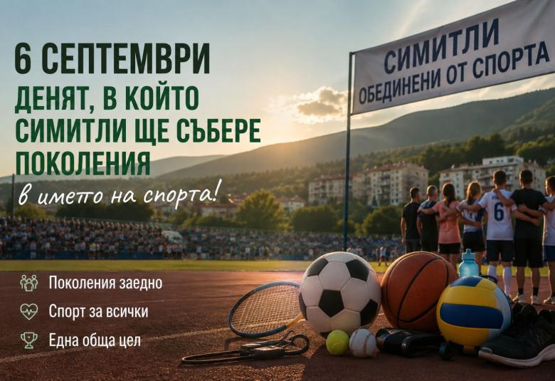 Общиня Симитли, Симитли Инфо