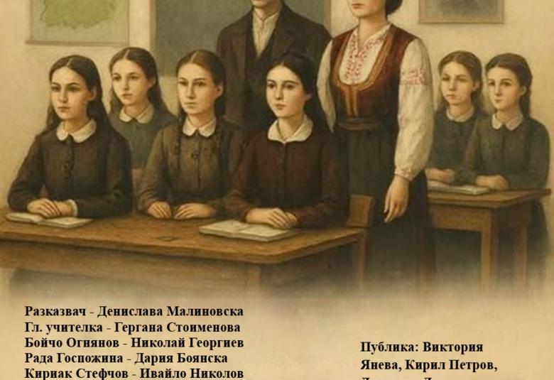 Симитли, училище, открит урок, драматизация, ученици