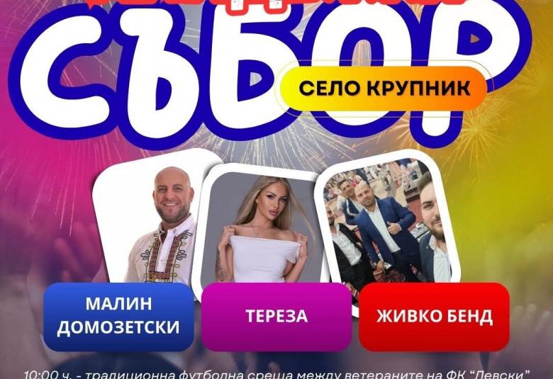 Община Симитли, село Крупник, Младежки събор, футболен турнир, събор, Празник 