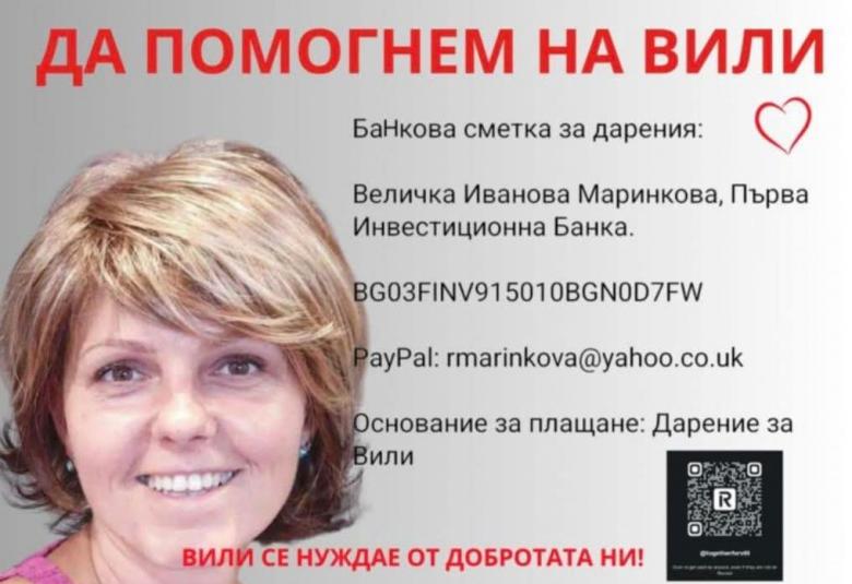 Община Симитли,  Симитли Инфо, благотворителен базар, базар, в помощ на Вили Маринкова, Вили от Крупник