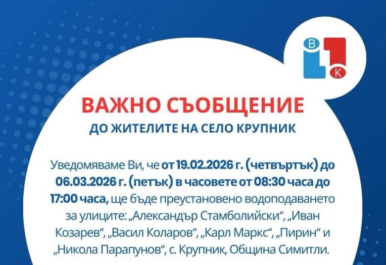 Община Симитли (121), Симитли Инфо (3418), Водоподаване (364), нарушено водоподаване (605), село Крупник (143)