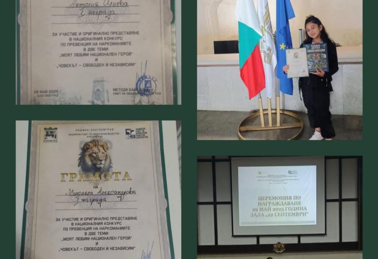 Община Симитли, Михаела Александрова, Антолия Илиева, първо място, конкурс