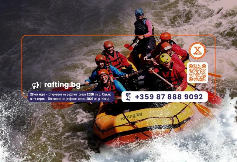 Община Симитли (121), Симитли Инфо (3418), рафтинг (1278), рафтинг 2026 (3753), отикриване на рафтинг сезон (3754), река Струма (830), Рафтинг БГ