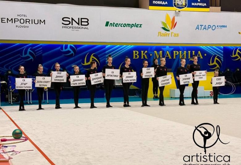 СКХГ „АРТИСТИКА“ дебютира на международен турнир в Пловдив