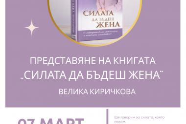 Община Симитли (121), Симитли Инфо (3418), Велика Киричкова, Бизнес жена на годината, представяне на книга (2160)