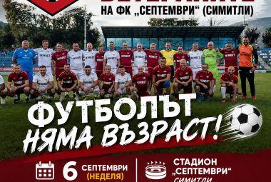 Община Симитли (121), Симитли Инфо (3418), Апостол Апостолов (206), ветерани на Септември Симитли (2402), мач на поколенията, ветерани (346)